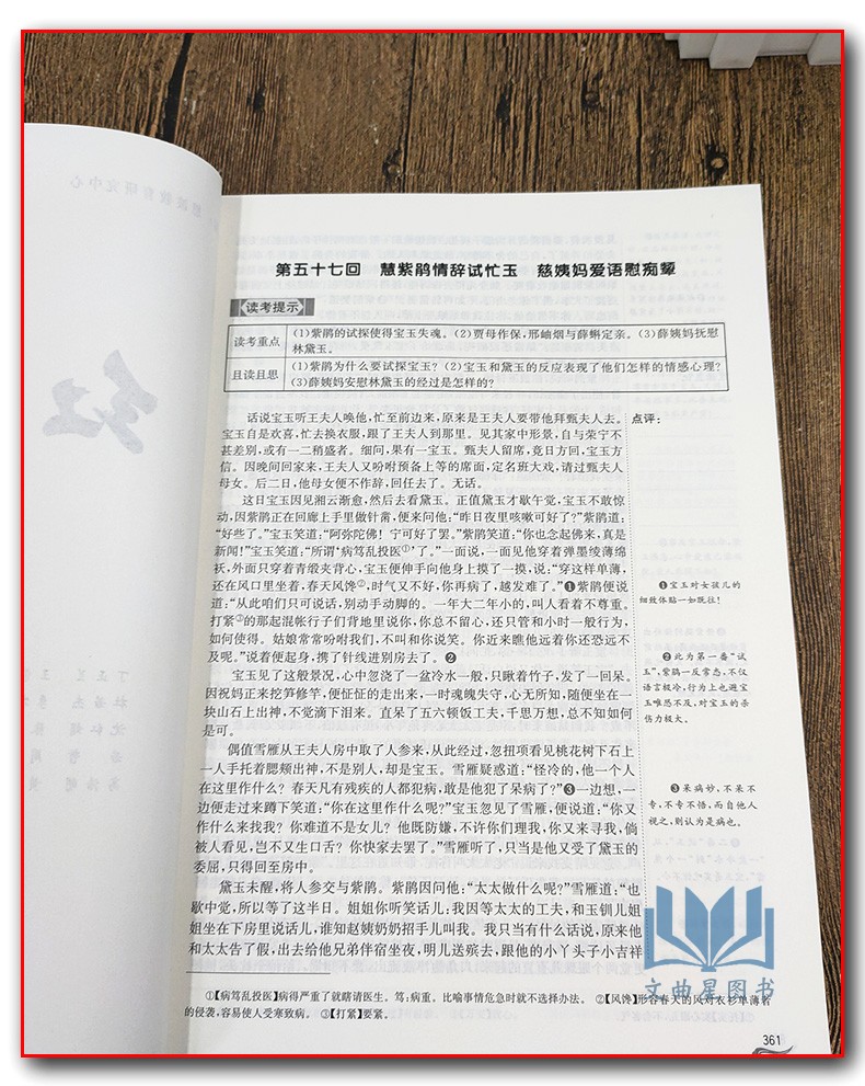 恩波教育 红楼梦备考版详评详注 原著曹雪芹 且读且练且提优 高中语文附加分名著 红楼梦 导读 南京大学出版社