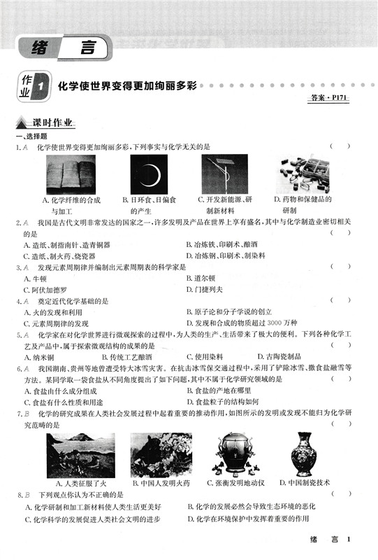 2020年启东中学作业本九年级上册数学物理化学全套人教版部编初三9九上人教数理化课本同步训练练习册试卷辅导资料书初中必刷题