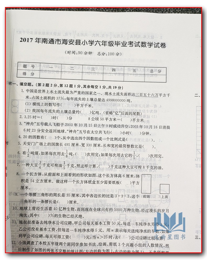 超能学典 2020年江苏13大市名牌小学毕业升学真卷精编 数学 小学数学总复习 小考真题卷子 试卷 冲刺重点初中 精选 精练 精解习题