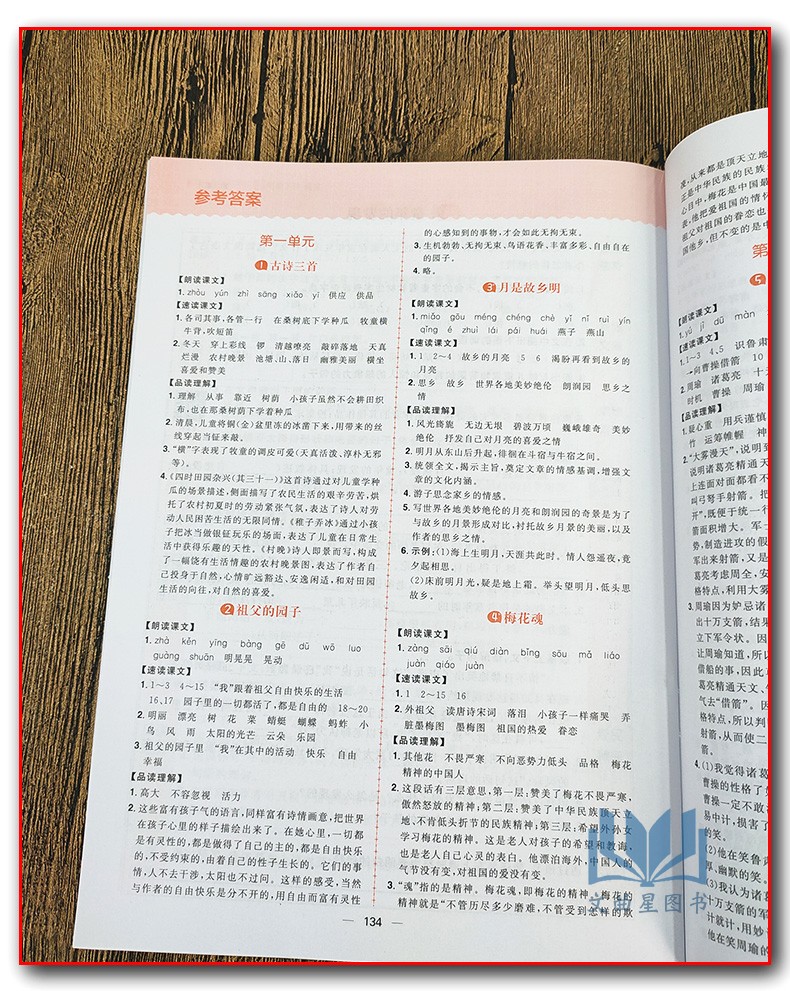 2020年春核心素养天天练 五年级下册语文部编版人教版R小学5年级下同步训练辅导资料全彩设计 素养提升课时练重点练阶段测层层递进