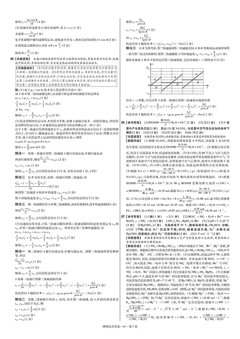 2020新版 金考卷特快专递第6期理科综合 第六期理综高考一模精选卷新课标全国卷天星教育物理化学生物高考高中全真模拟试卷汇编书