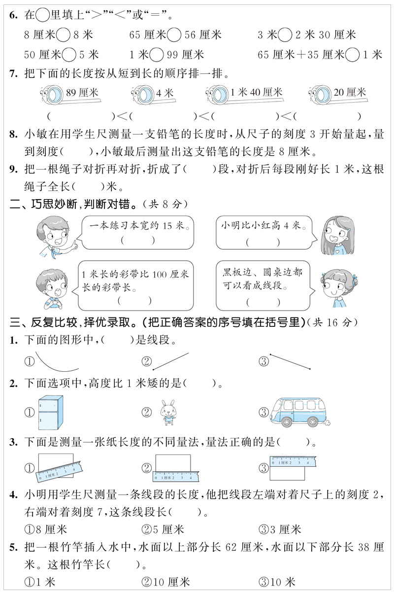 2020年新版53全优卷二年级上册语文数学全套人教版同步训练小学生2学期5 3五三综合试卷测试暑假5.3卷子模拟人教配套练习题天天练