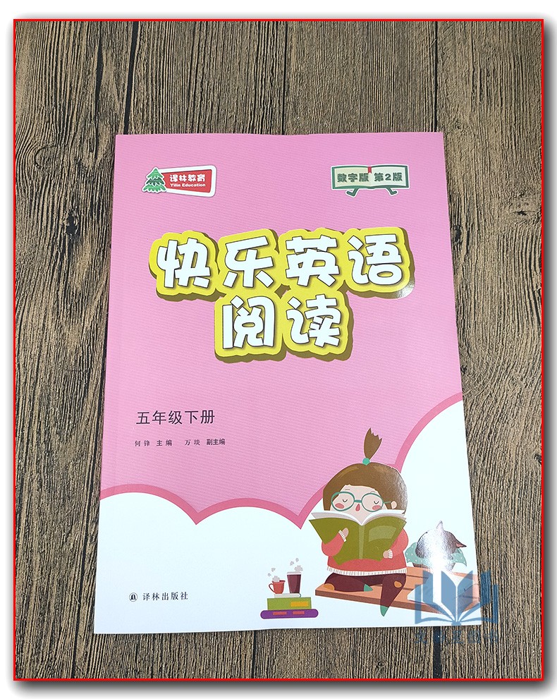 2020年春快乐英语阅读教学英语阅读五年级上册+下册第2版数字版5年级上下译林出版社五年级课外读物小学生辅导书小学英语快乐阅读
