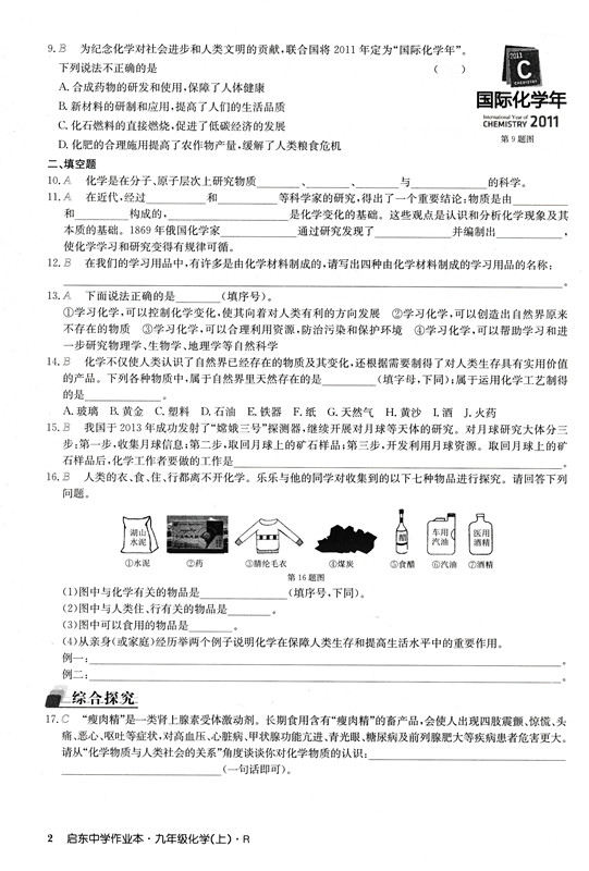 2020年启东中学作业本九年级上册数学物理化学全套人教版部编初三9九上人教数理化课本同步训练练习册试卷辅导资料书初中必刷题