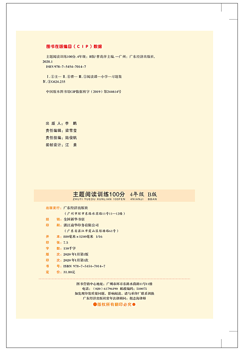 2020春金牛耳小学语文主题阅读训练100分四年级合订本统编语文教材4年级同步课外阅读理解专项训练书写字课B版赠阅读真题测评卷