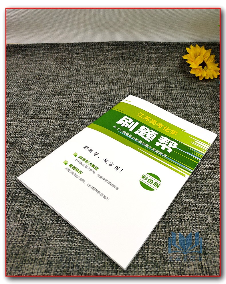 2021版 实验班小题提优必刷基础题江苏高考化学江苏专用中学教辅高三苏教版高考一轮二轮总复习训练习册资料辅导书含名校真题答案