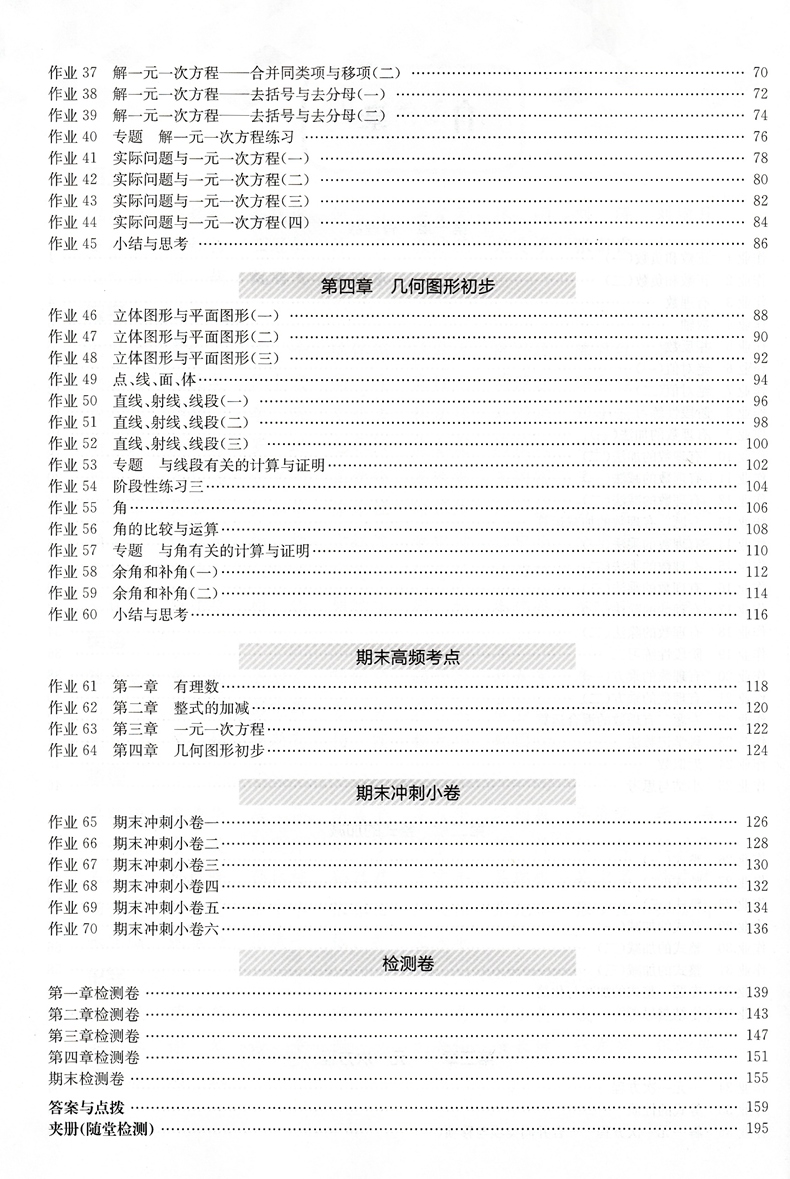 2020年启东中学作业本七年级上册语文数学英语全套人教版部编初一7七上人教语数英外课本同步训练练习册试卷辅导资料书初中必刷题