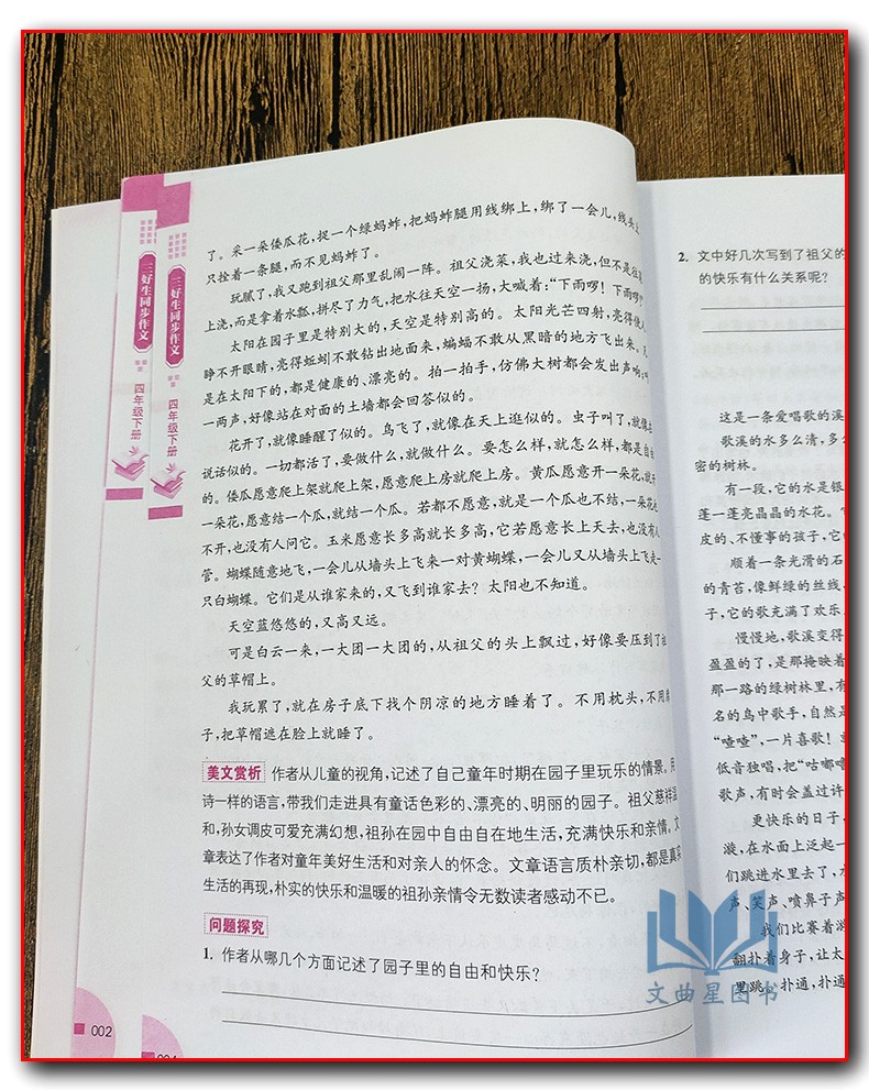 2020春 知识集锦三好生同步作文四年级下册部编版人教版双色板小学生4年级快速提高语文成绩的好帮手小学同步教辅资料学校老师推荐