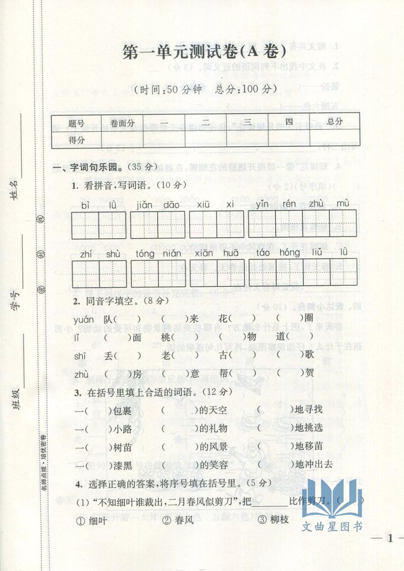 2020年春培优密卷语文数学二年级下册名师点拨新课标江苏版小学考试学习资料举一反三测试卷阶梯阅读测试卷练习册卷下学期总结训练
