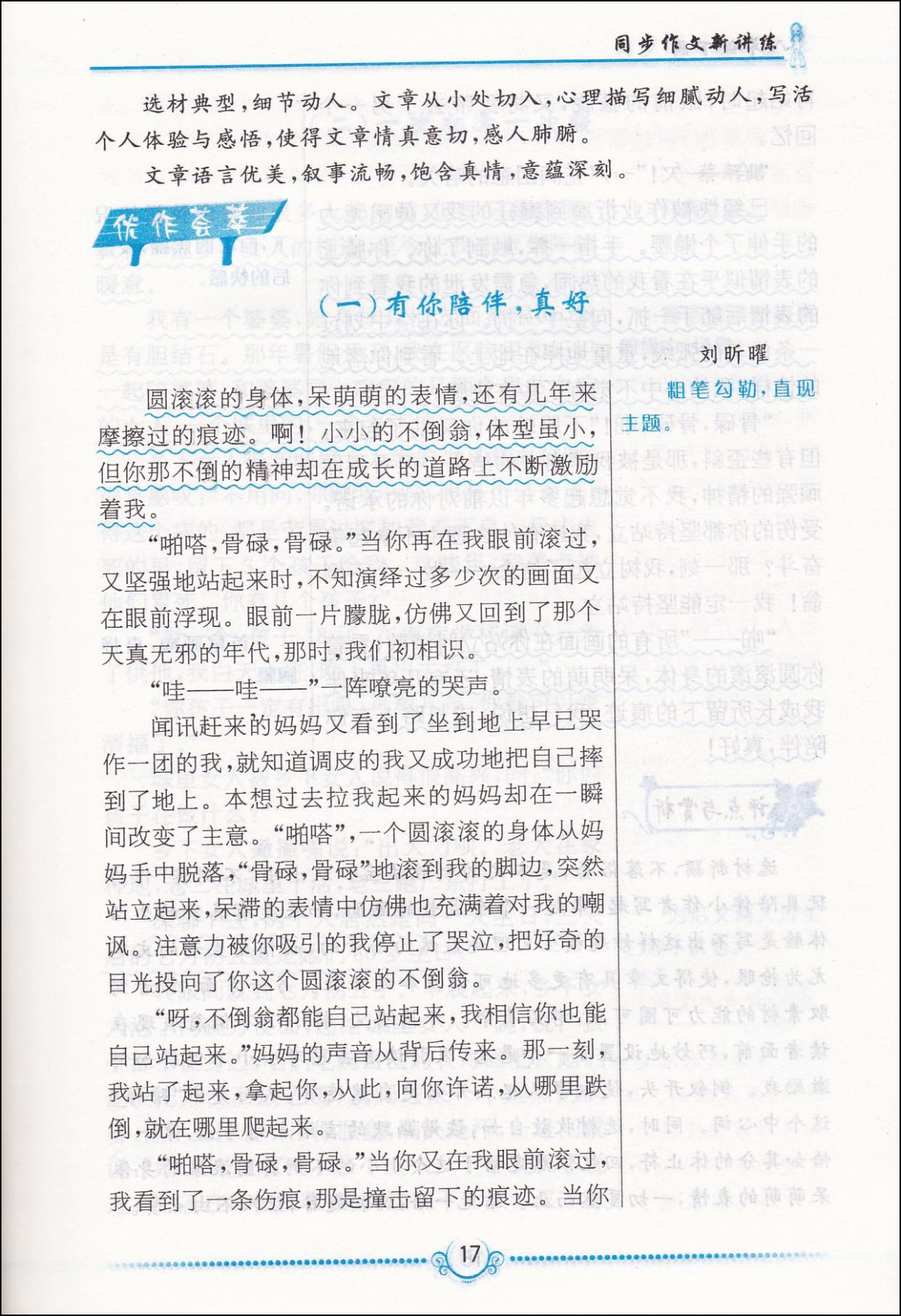 2020春初中同步作文新讲练八年级下册人民教育教材适用8年级下册人教版初中生同步作文书语文阅读教辅书籍初二作文辅导书练习册