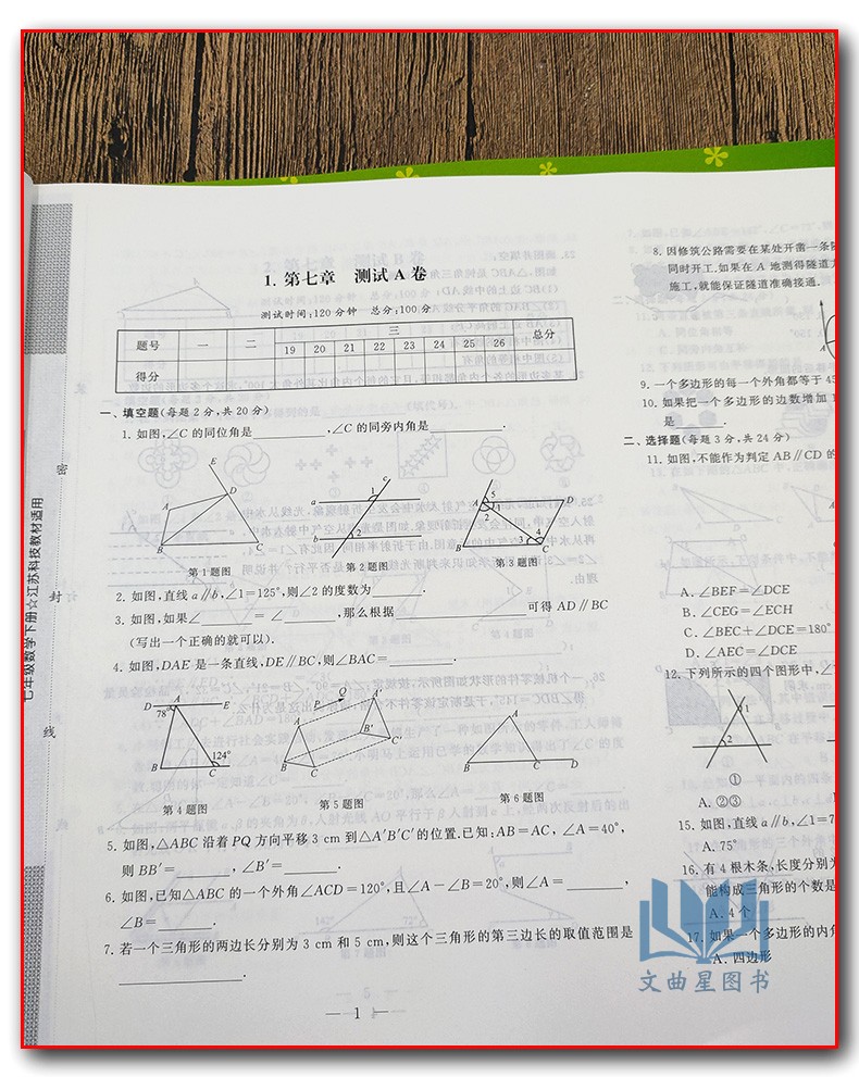 2020版启东黄冈大试卷七年级下册数学苏科版中学教辅7年级同步单元月考期中期末复习试卷初一SK版资料辅导书含答案全新版