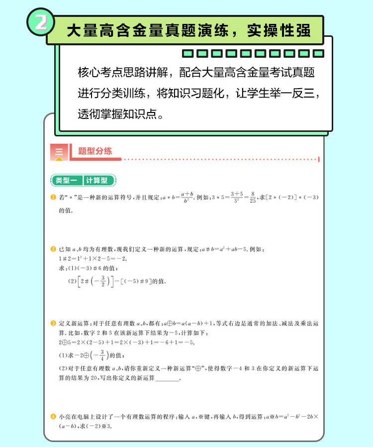 新版学而思秘籍 初中数学新定义专项突破七八九年级数学几何函数专项突破真题知识大全清单初中数学新思维培优题库辅导书