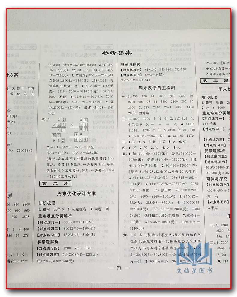 现货2020春 亮点给力周末优化设计大试卷语文数学英语三年级下册新课标江苏版3年级下小学语文数学英语练习卷SJ共3本含答案