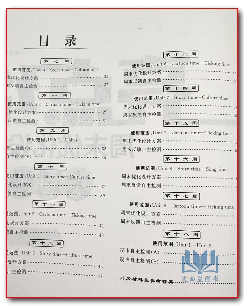 2020春亮点给力周末优化设计大试卷英语六年级下册新课标江苏版小学6下SJ苏教版教材小学单元测试卷期中期末试卷小学教辅