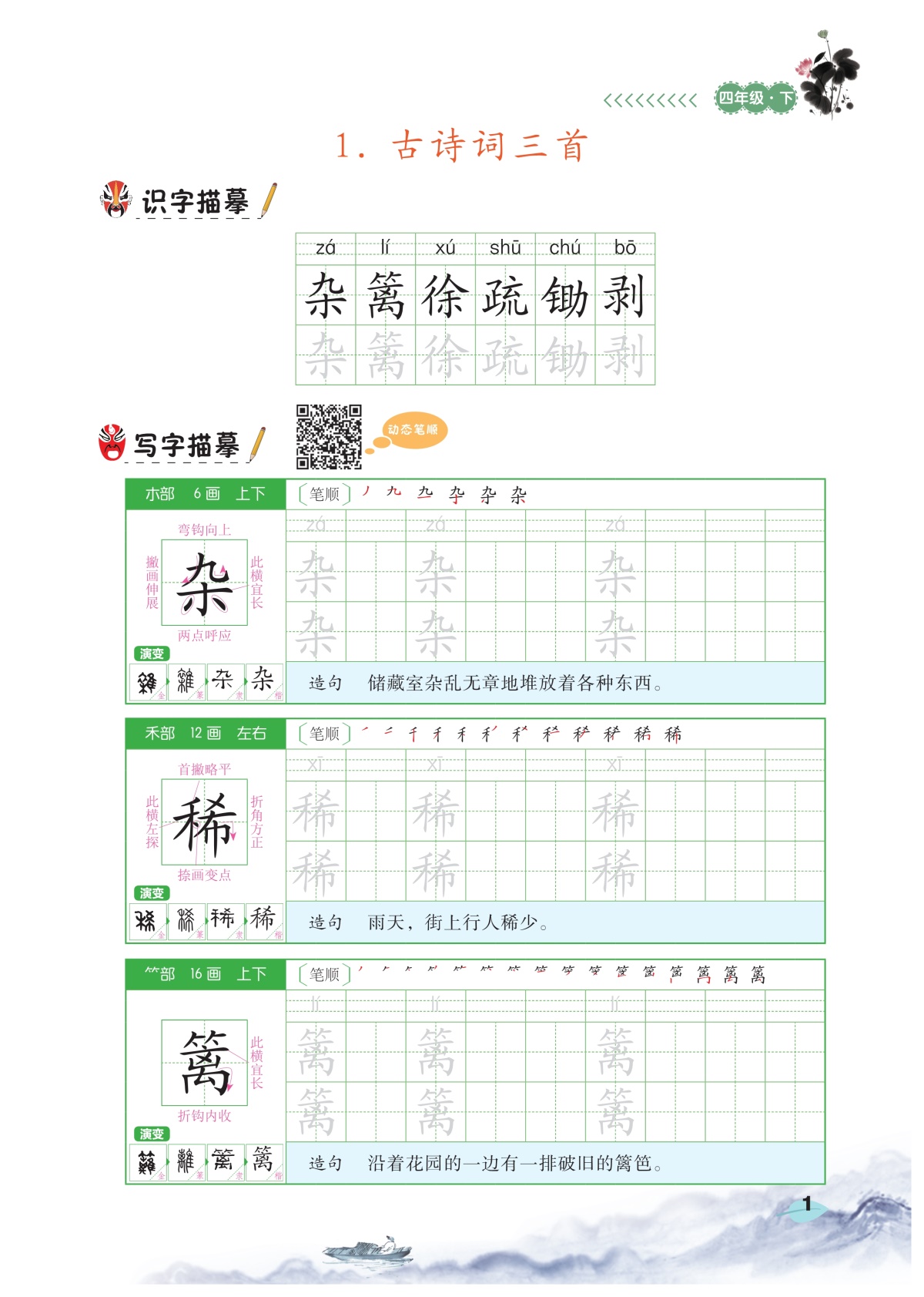 汉之简 2020年新版四年级下册练字帖小学生语文生字课本同步字帖教材课文训练部编人教版带笔顺加组词练字4学期描红临摹写字贴练写