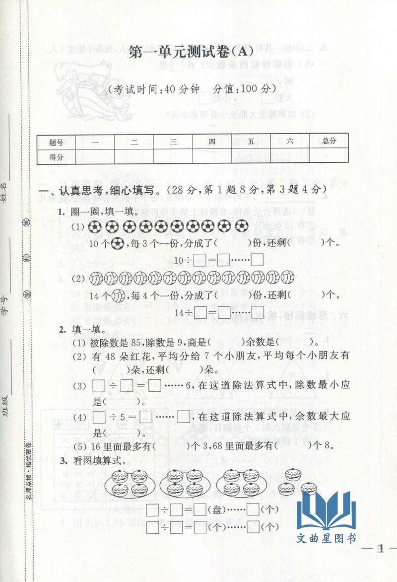 2020年春培优密卷语文数学二年级下册名师点拨新课标江苏版小学考试学习资料举一反三测试卷阶梯阅读测试卷练习册卷下学期总结训练