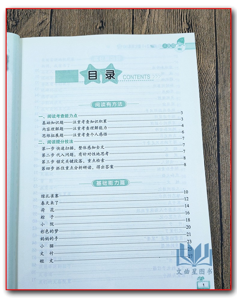 方洲新概念名师手把手小学语文 阅读2+1 强化训练80篇3年级三年级名师教你阅读方法快速提高语文成绩基础能力篇强化提分篇方法辅导
