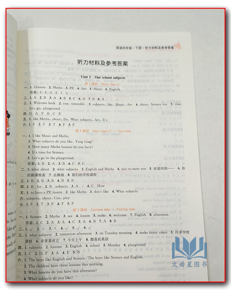 2020年春 四年级下提优训练课课练英语国标江苏版 练习类金钥匙 4年级下册 小学生教辅书练习册同步教材提优训练基础能力提优 正版