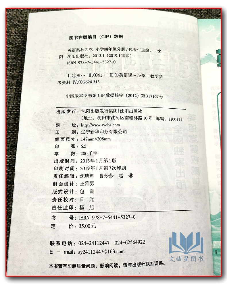 包邮正版2019包天仁英语奥林匹克小学四年级分册 书+全真模拟试题集 小学4四年级英语竞赛用书 英语奥林匹克竞赛四年级