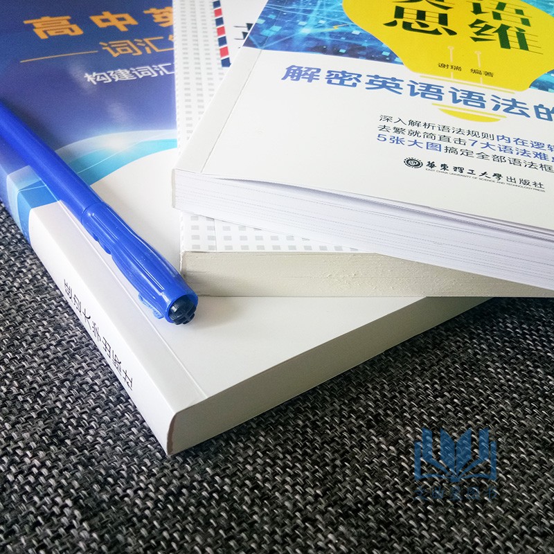 高中英语 词汇解析+英语框架+英语思维 解密英语语法的原理  构建词汇记忆的新思维 李林峰 高中英语分词分类记忆表当天看当天提分