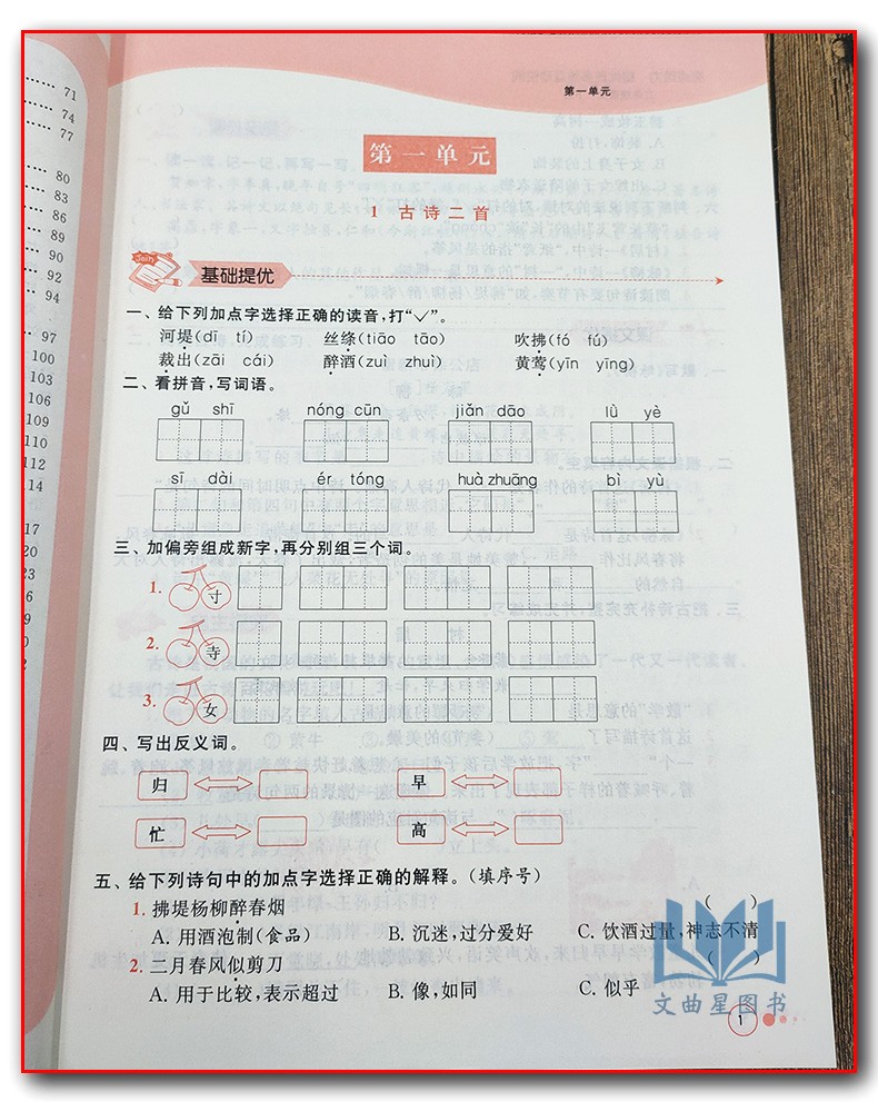 2020年春亮点给力提优班多维互动空间 语文+数学 语文 人教版 数学 苏教版 二年级下册 2年级下江苏版教材同步课时类随堂天天练