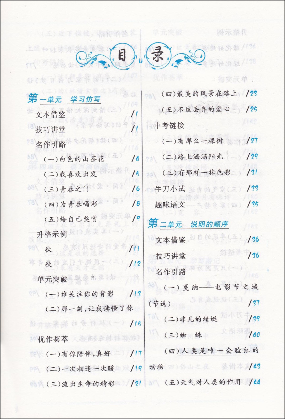 2020春初中同步作文新讲练八年级下册人民教育教材适用8年级下册人教版初中生同步作文书语文阅读教辅书籍初二作文辅导书练习册