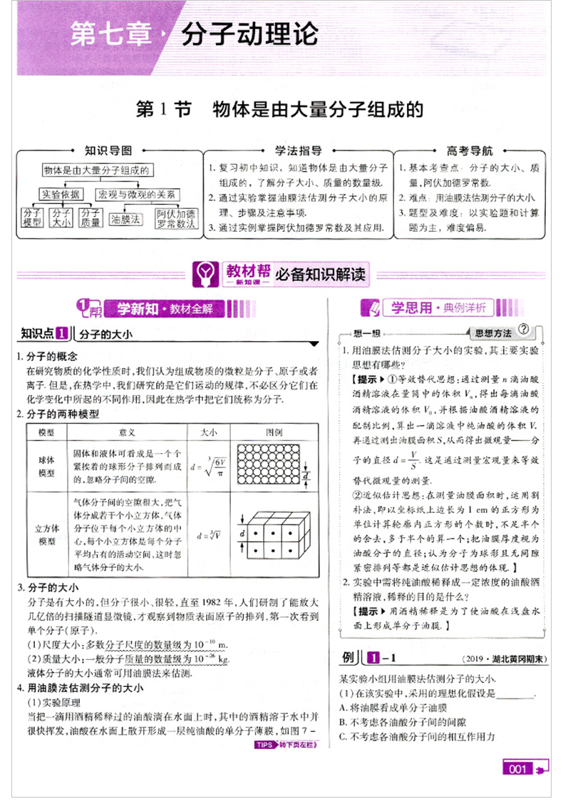 2020新版教材帮高中物理选修3-3人教版高中物理选修3-3教材解读同步辅导高二物理选修练习含课本习题答案解析高二下物理3-3资料书