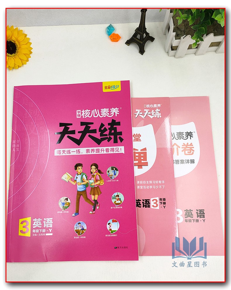 2020年春核心素养天天练三年级下册英语译林版YL版 同步训练辅导资料3年级下小学教辅全彩设计素养提升课时练重点练阶段测层层递进