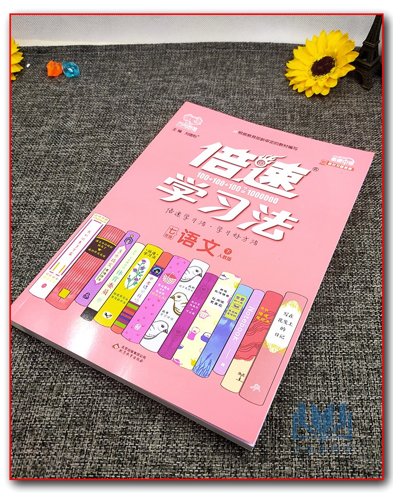 2020年春 春倍速学习法七年级语文下册直通中考版7年级下初一教材习题答案解答课时同步配套讲解全解辅导参考书教辅全新彩绘版