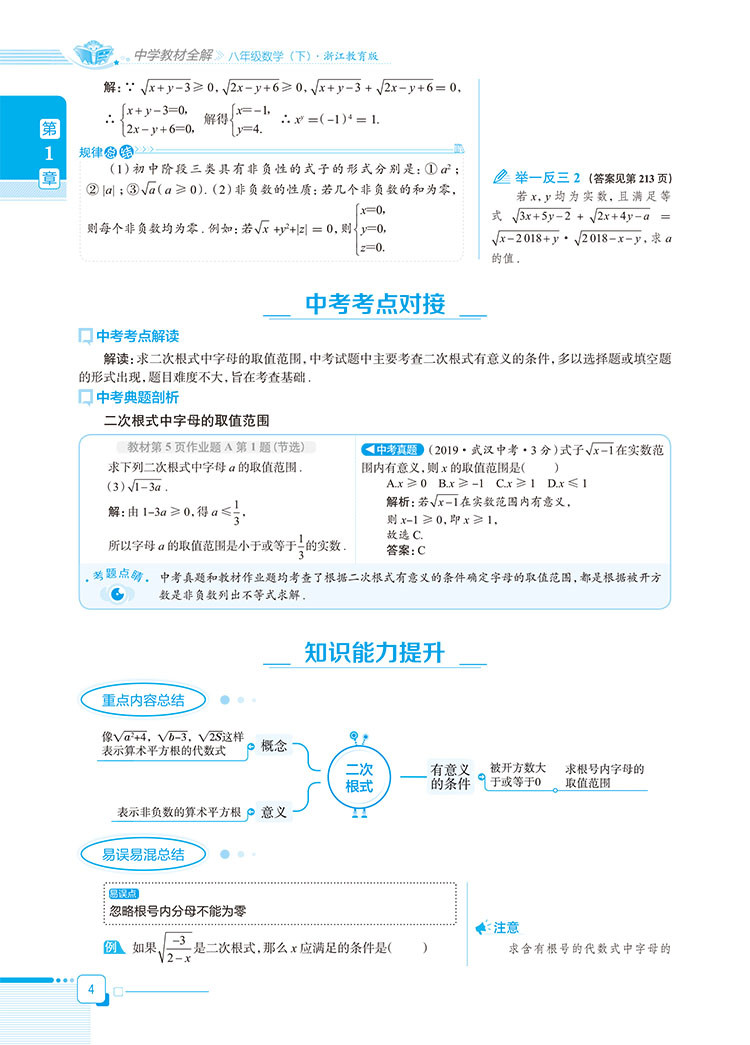 2020薛金星中学教材全解八年级下册数学浙教版浙江教育初二8八下课本详解解析完全解读教辅资料辅导书配套练习册题教材帮教参教案
