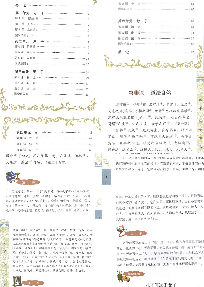 2020新版六年级下册国学诸子文选 中国传统文化启蒙教材王晓霞王显槐编北京教育出版社儿童启蒙国学经典书早教儿童课外书必读6年级