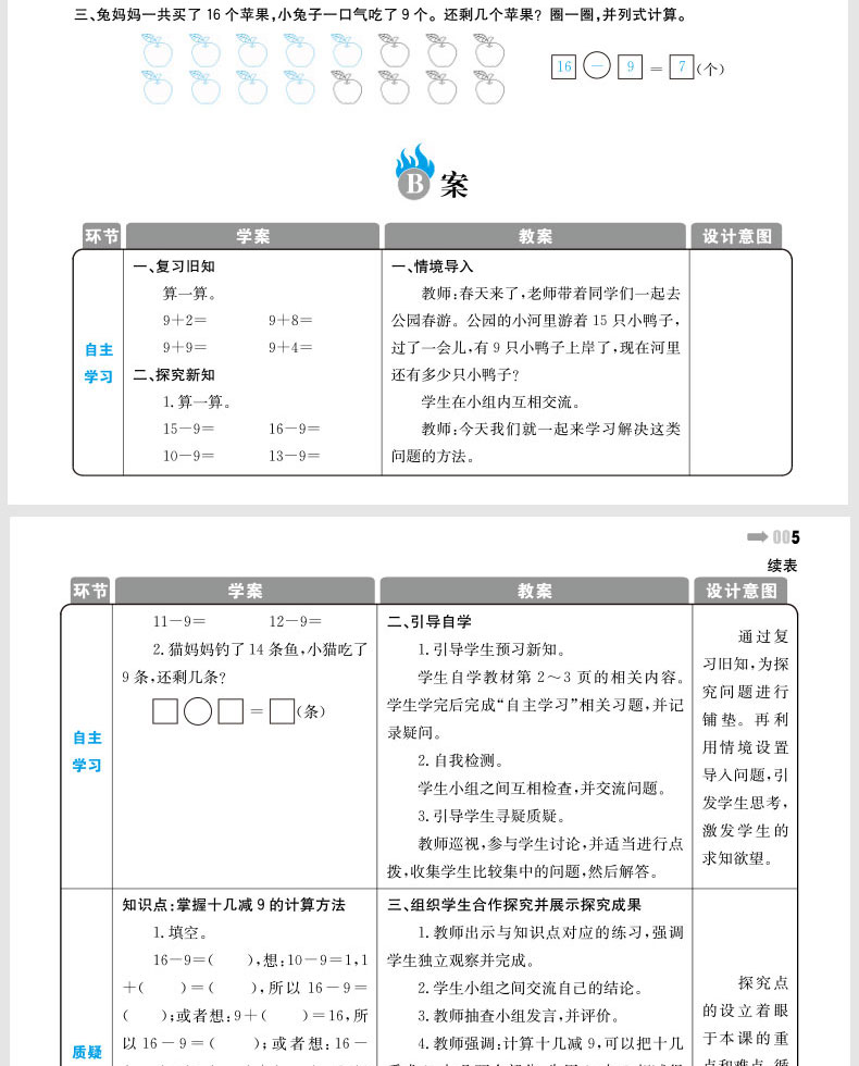 2020年特级教案一年级下册数学书北师大版课本同步解析教师用书教参全教材解参考新领程北师版1学期小学鼎尖解读全解备课资料