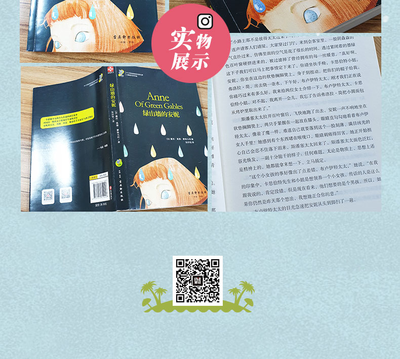 正版现货 绿山墙的安妮(无障碍名师导读)/中小学经典阅读名家名译 蒙格马利著 暖心成长故事 中小学生课内外阅读老师推荐