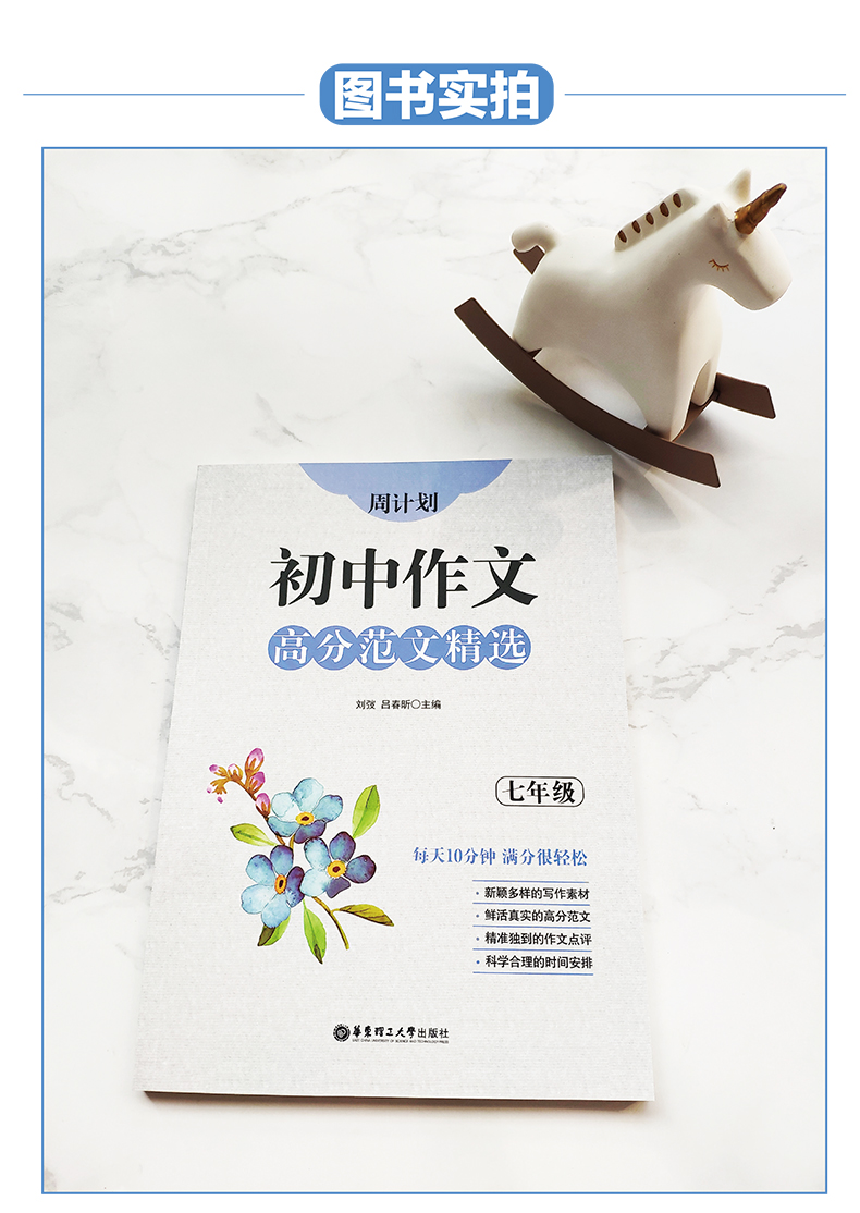2020版周计划初中作文高分范文精选大全七年级上册下册同步作文书优选指导专项训练辅导中考全国满分作文优秀素材人教版年最新版生