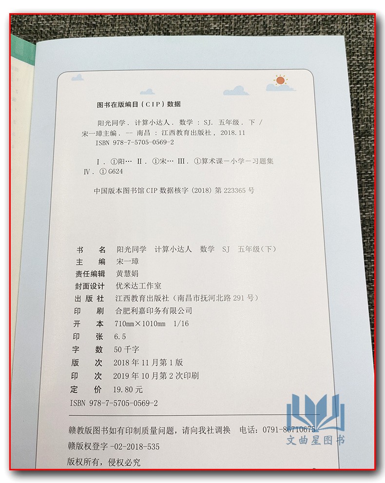 宇轩图书2020版阳光同学5五年级下册数学计算小达人SJ苏教版 小学思维训练口算心算速算天天练课本同步计算题训练作业本