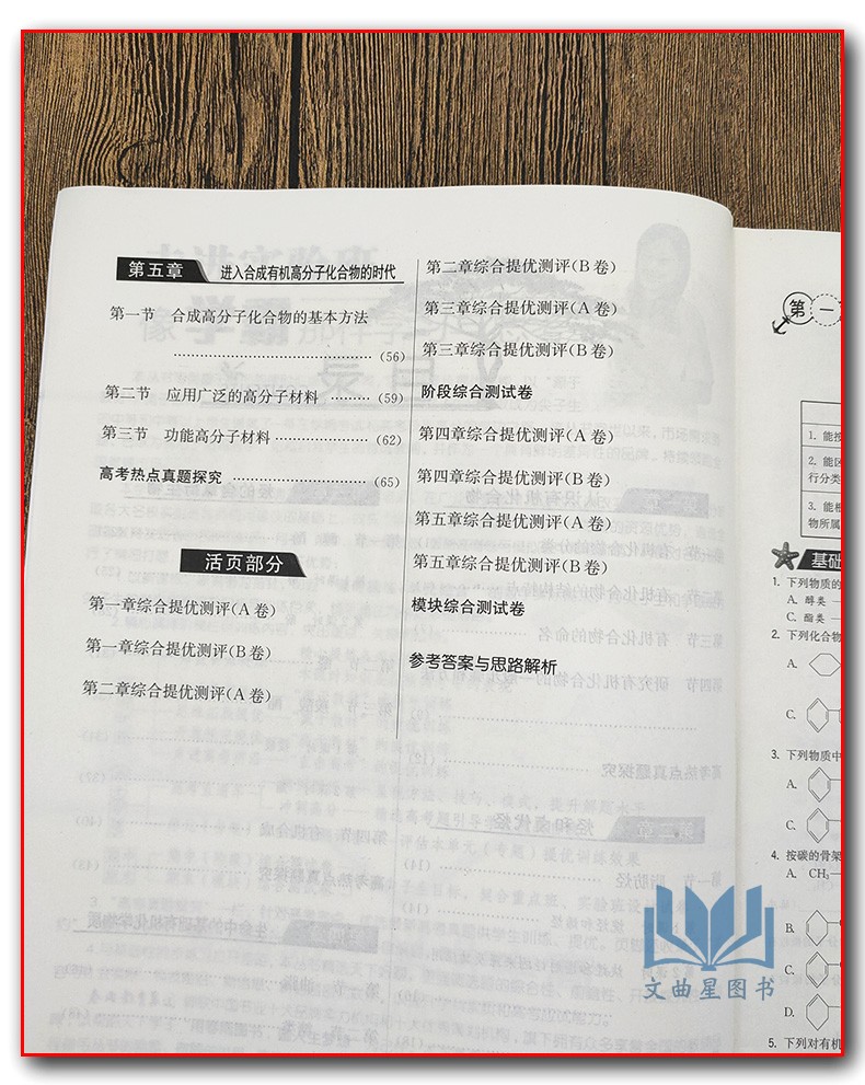 春雨教育 2020年春 实验班全程提优训练 高中化学选修5 有机化学基础 RMJY人教版 尖子班 提高班 精品班提优密卷 江苏人民出版社