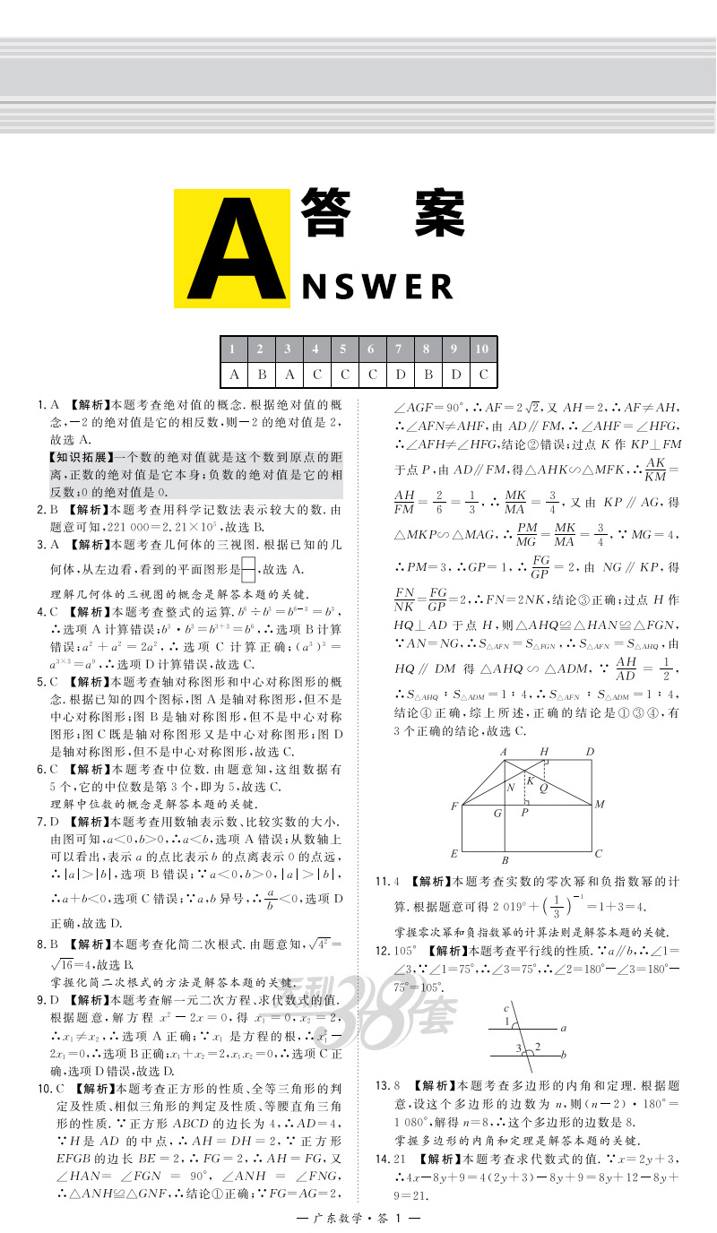 2020天利38套数学物理化学广东省卷版中考试题精选初三九年级下册数理化总复习资料三十八套真题试卷模拟卷子必刷题实战广州深圳45