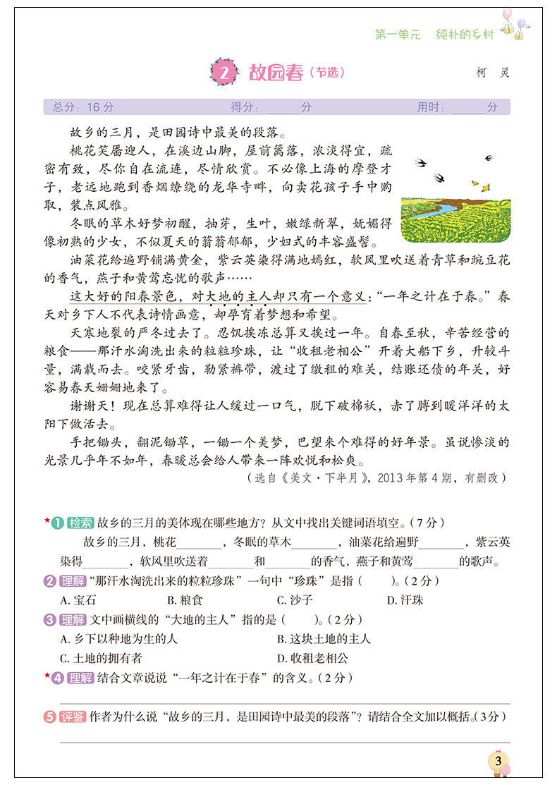 2020春金牛耳小学语文主题阅读训练100分四年级合订本统编语文教材4年级同步课外阅读理解专项训练书写字课B版赠阅读真题测评卷