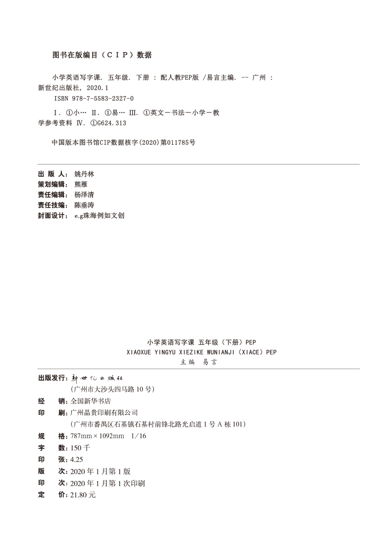 2020年新版金牛耳小学英语写字课五年级下册人教版PEP课本同步字帖5学期课课练单词英文练字帖临摹描红帖写字大课堂练习本高手贴