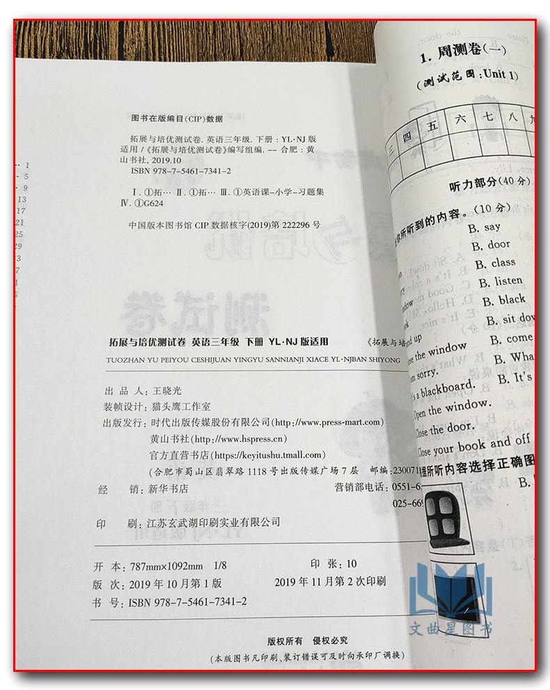 2020春走进重点初中拓展与培优测试卷小学英语三年级下册3年级下译林YLNJ版适用小学生同步单元测试卷期末试卷考试真题卷