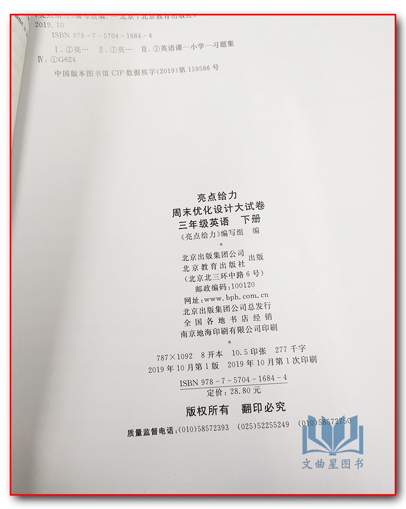 现货2020春 亮点给力周末优化设计大试卷语文数学英语三年级下册新课标江苏版3年级下小学语文数学英语练习卷SJ共3本含答案