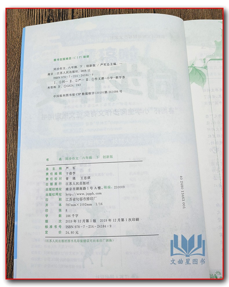 2020春新版春雨教育同步作文六年级下册语文人教版部编版6/六年级下春雨杯小学生有奖征文指定用书语文日记阅读写作看图写话训练