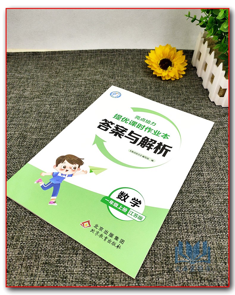 亮点给力2020年秋亮点给力提优课时作业本数学一年级上册1年级上新课标江苏版小学生同步课时阶梯练习期中期末练习册