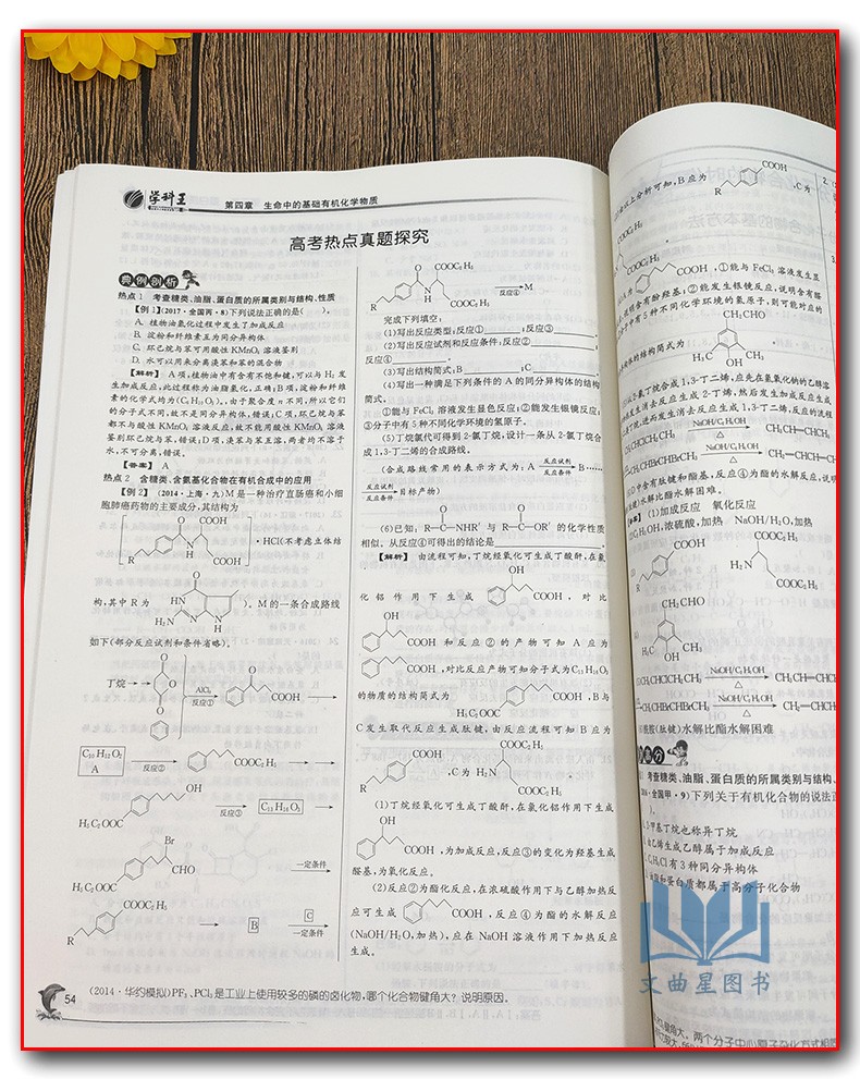 春雨教育 2020年春 实验班全程提优训练 高中化学选修5 有机化学基础 RMJY人教版 尖子班 提高班 精品班提优密卷 江苏人民出版社
