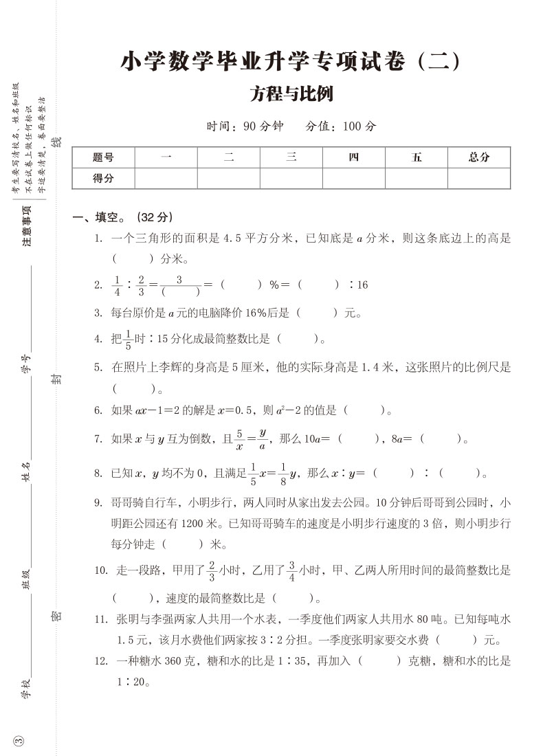 2020新版小升初模拟试卷数学卷子真题测试人教版小学五六年级下册必刷题专项训练毕业总复习辅导资料书考试人教综合知识汇总大集结