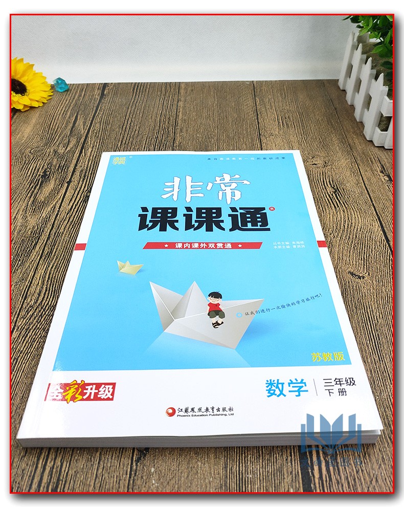 全新正版 2020年春 通城学典 非常课课通 最新修订版  重难点非常解读 课内外融会贯通 数学 三年级 3年级 下册 苏教版 江苏凤凰