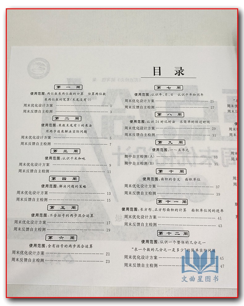 现货2020春 亮点给力周末优化设计大试卷语文数学英语三年级下册新课标江苏版3年级下小学语文数学英语练习卷SJ共3本含答案