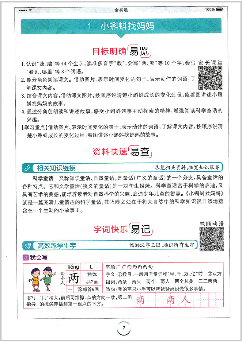 2020年新版全易通二年级上册语文数学书全套解读部编人教版小学生2学期课本解析全教材解教案帮教参人教资料七彩课堂全解妙全意通