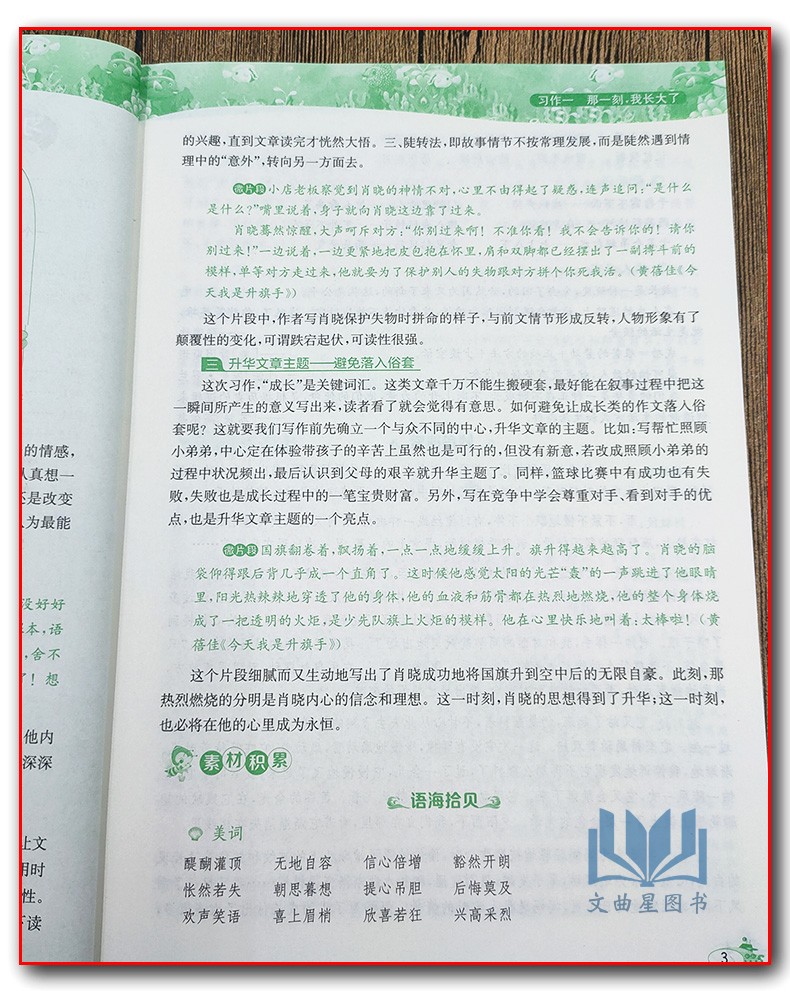 2020春新版春雨教育同步作文五年级下册语文人教版部编版小学生5/五年级下春雨杯有奖作文指定用书语文日记阅读写作看图写话训练