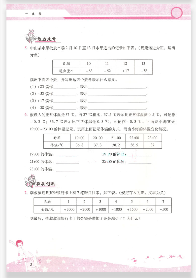 2020年新版新课程学习辅导六年级下册数学部编人教版统编小学数学6学期教材同步训练题练习册小学生作业本教与学广东省教与学